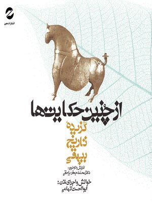 cover image of A selection of Tarikh Bayhaqi by Abul-Fadl Bayhaqi